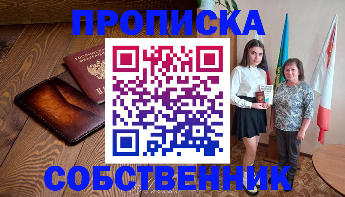 прописка для школы в Туймазы